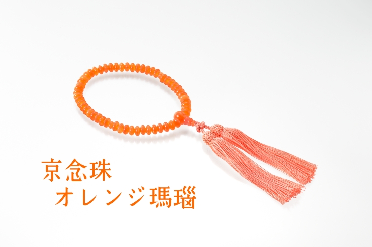 送料無料】京念珠 オレンジ瑪瑙（女性用片手持ち 桐箱入り） 日本製に