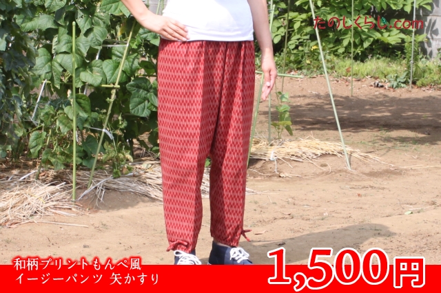 和柄プリントもんぺ風イージーパンツ（矢かすり） 女性用 日本製
