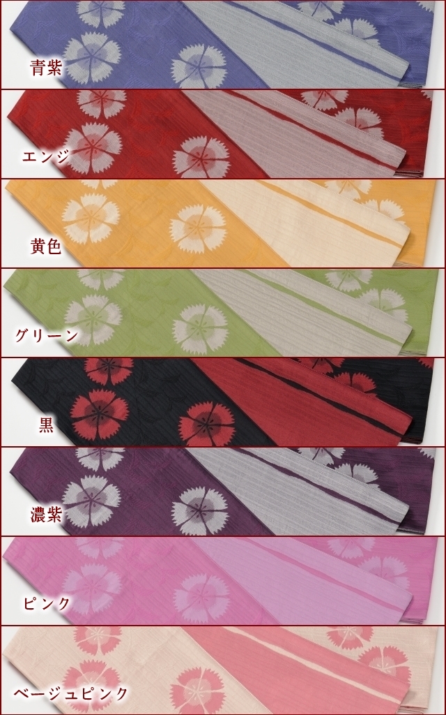 桐生織 リバーシブルゆかた帯 ふくれ撫子 日本製 色