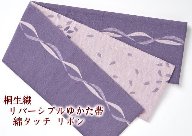 桐生織 リバーシブルゆかた帯 綿タッチ リボン 日本製