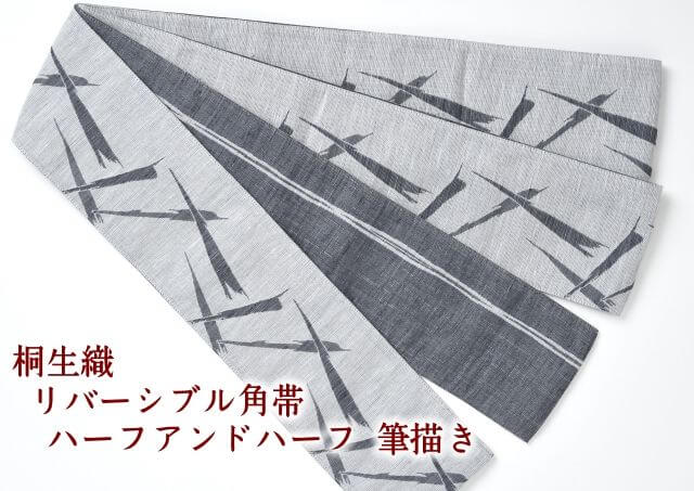 桐生織 リバーシブル角帯 ハーフ&ハーフ 筆描き 日本製