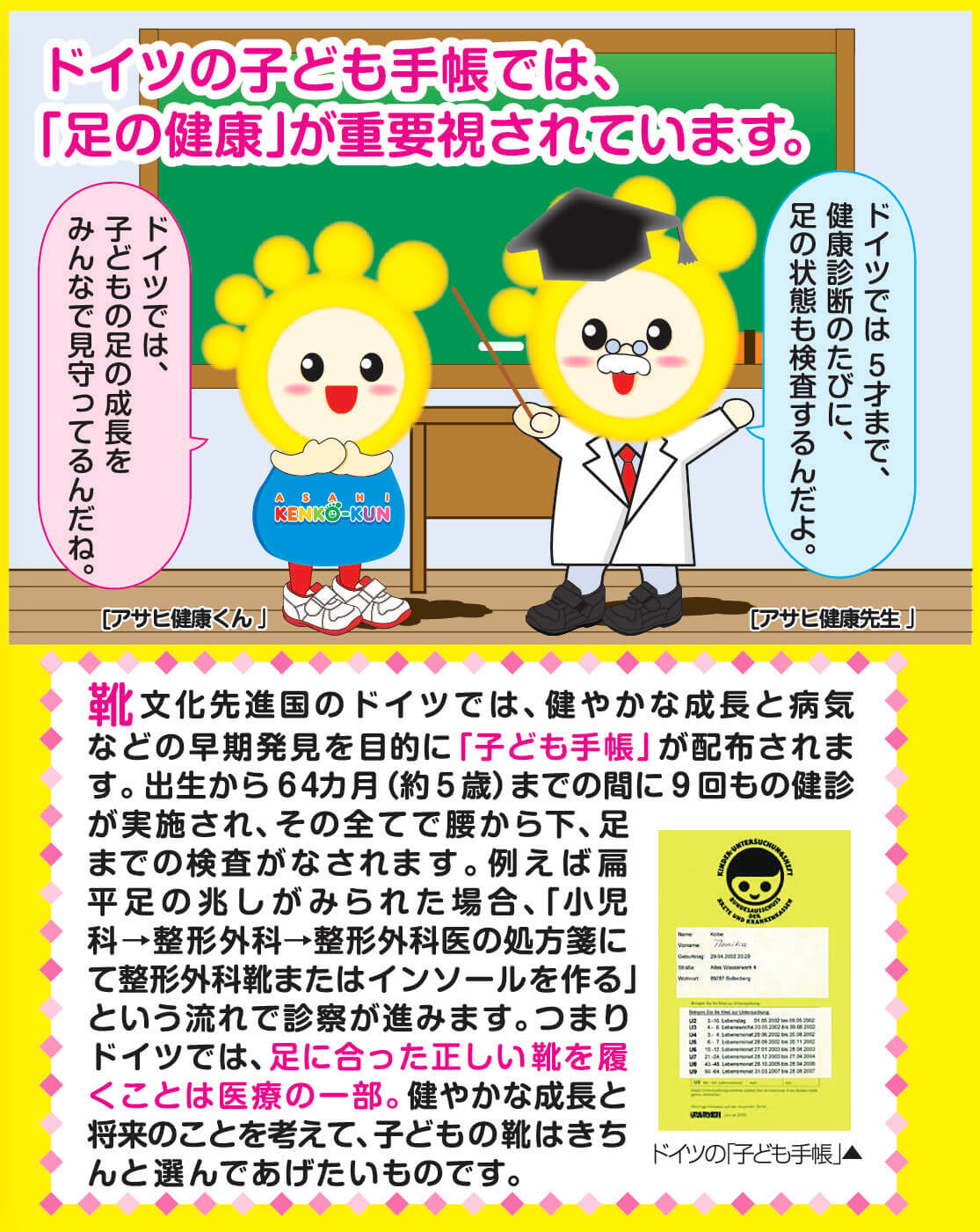アサヒ健康くん 子ども手帳