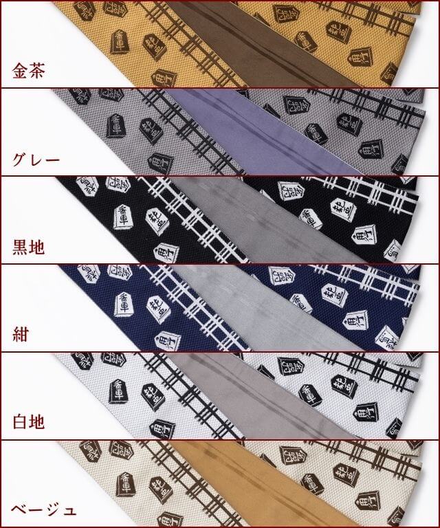 桐生織 リバーシブル角帯 将棋 日本製 色